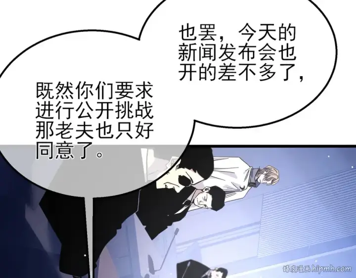 《我靠无敌被动打出成吨伤害！》第53话 云霸学府的挑衅图104