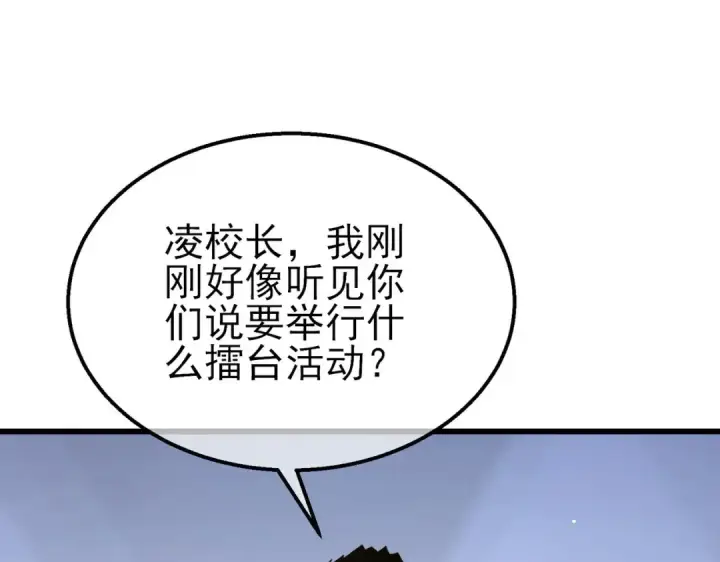 《我靠无敌被动打出成吨伤害！》第53话 云霸学府的挑衅图110