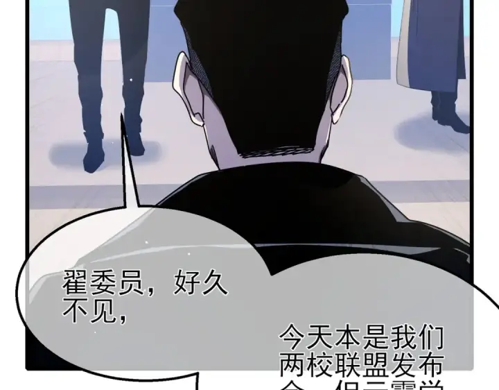 《我靠无敌被动打出成吨伤害！》第53话 云霸学府的挑衅图115