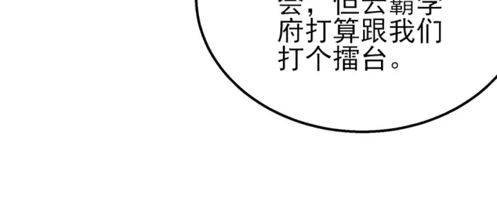 《我靠无敌被动打出成吨伤害！》第53话 云霸学府的挑衅图116
