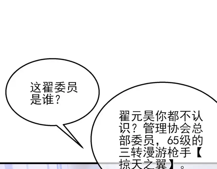 《我靠无敌被动打出成吨伤害！》第53话 云霸学府的挑衅图117