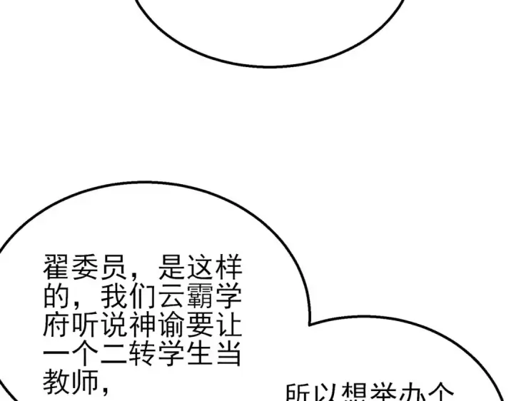 《我靠无敌被动打出成吨伤害！》第53话 云霸学府的挑衅图119