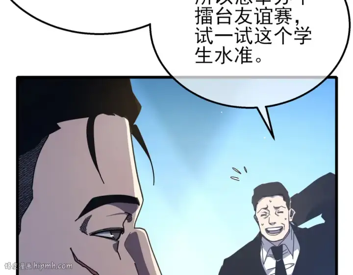 《我靠无敌被动打出成吨伤害！》第53话 云霸学府的挑衅图120