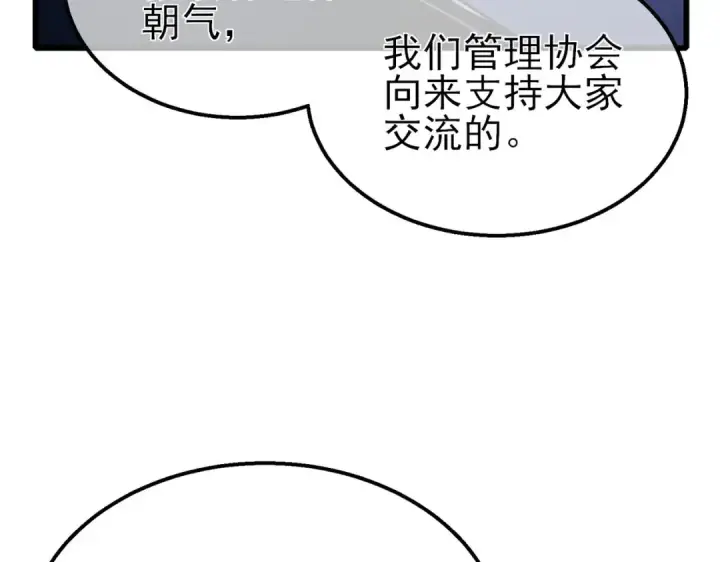 《我靠无敌被动打出成吨伤害！》第53话 云霸学府的挑衅图122