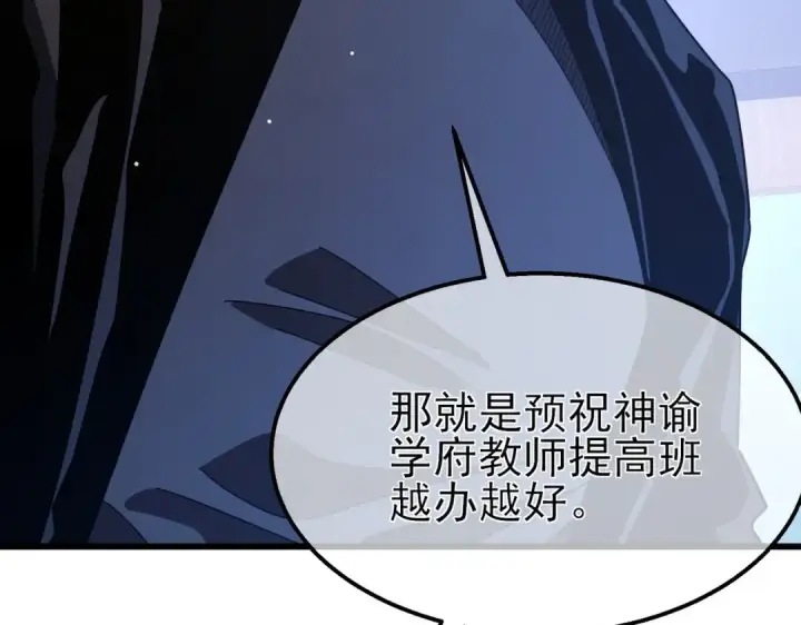 《我靠无敌被动打出成吨伤害！》第53话 云霸学府的挑衅图125