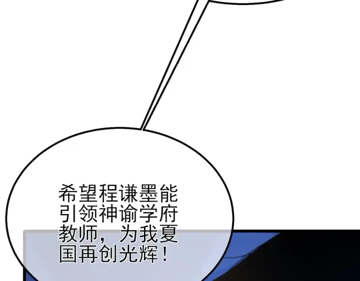 《我靠无敌被动打出成吨伤害！》第53话 云霸学府的挑衅图126