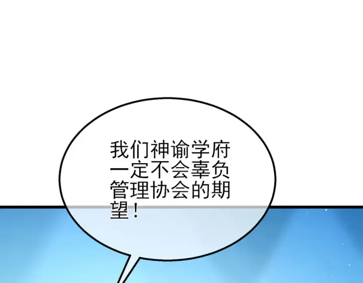 《我靠无敌被动打出成吨伤害！》第53话 云霸学府的挑衅图129