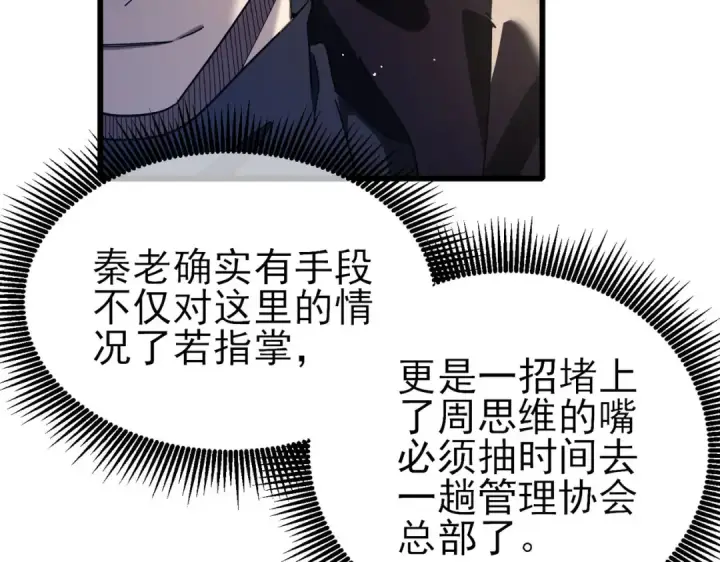 《我靠无敌被动打出成吨伤害！》第53话 云霸学府的挑衅图133