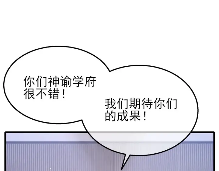 《我靠无敌被动打出成吨伤害！》第53话 云霸学府的挑衅图135