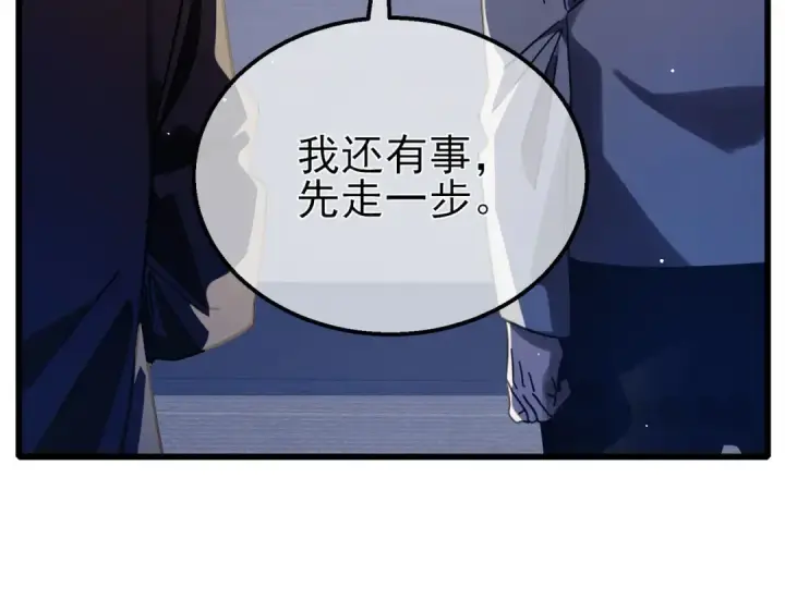 《我靠无敌被动打出成吨伤害！》第53话 云霸学府的挑衅图137