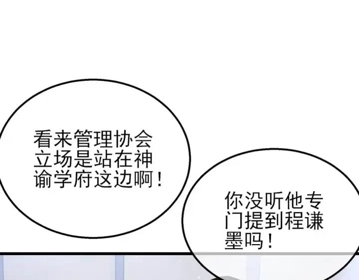 《我靠无敌被动打出成吨伤害！》第53话 云霸学府的挑衅图138