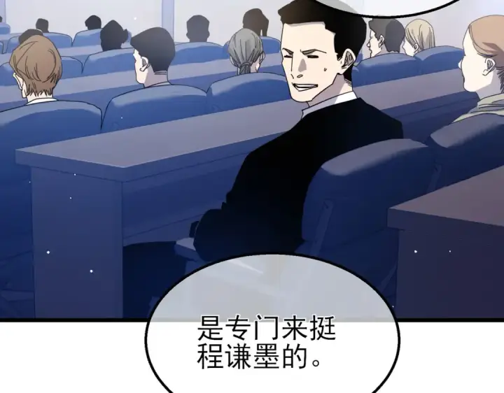 《我靠无敌被动打出成吨伤害！》第53话 云霸学府的挑衅图139