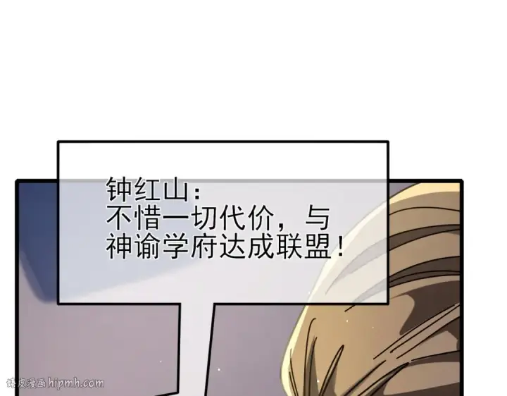 《我靠无敌被动打出成吨伤害！》第53话 云霸学府的挑衅图144