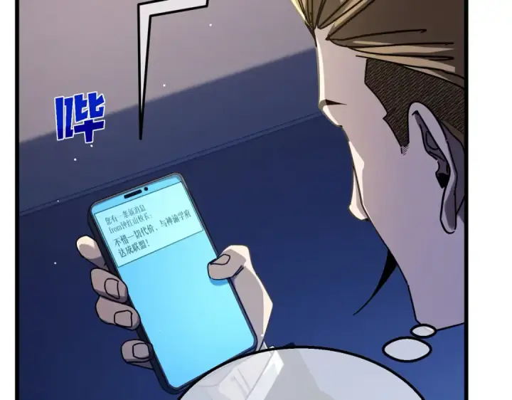《我靠无敌被动打出成吨伤害！》第53话 云霸学府的挑衅图145