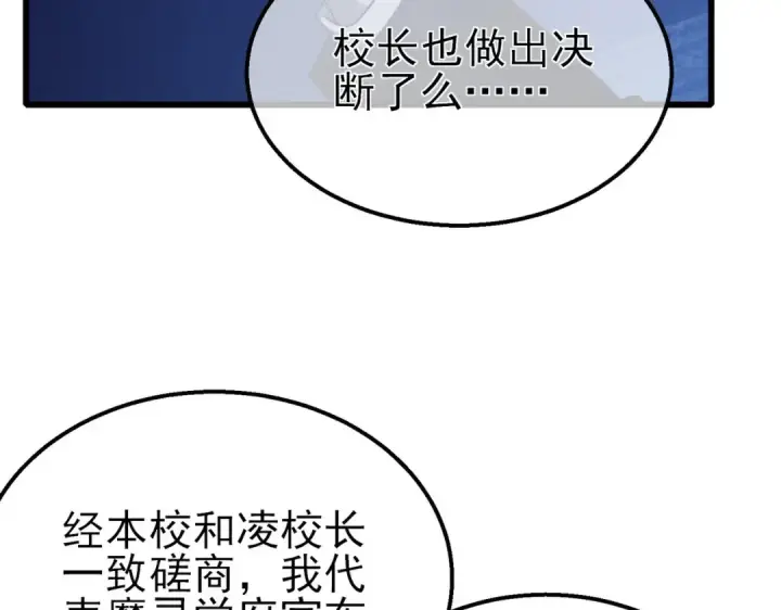 《我靠无敌被动打出成吨伤害！》第53话 云霸学府的挑衅图146