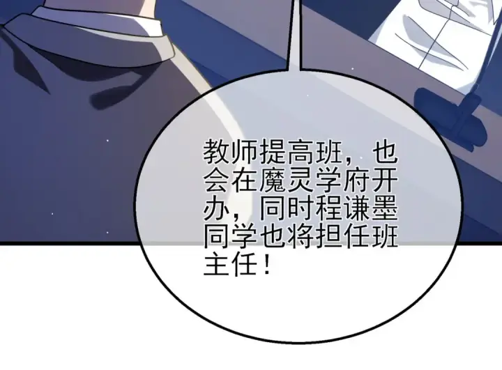 《我靠无敌被动打出成吨伤害！》第53话 云霸学府的挑衅图149