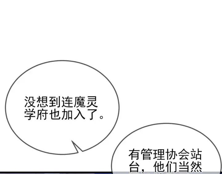 《我靠无敌被动打出成吨伤害！》第53话 云霸学府的挑衅图150
