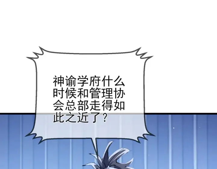 《我靠无敌被动打出成吨伤害！》第53话 云霸学府的挑衅图157