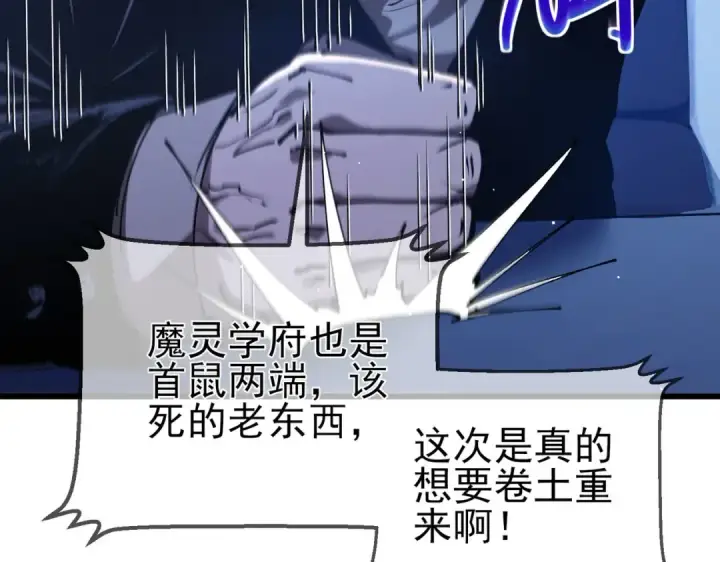 《我靠无敌被动打出成吨伤害！》第53话 云霸学府的挑衅图159
