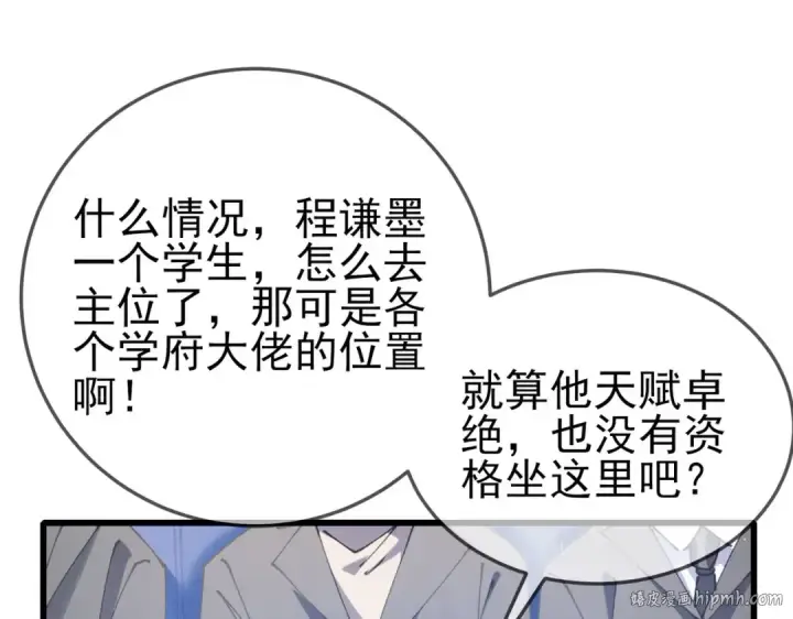 《我靠无敌被动打出成吨伤害！》第53话 云霸学府的挑衅图16