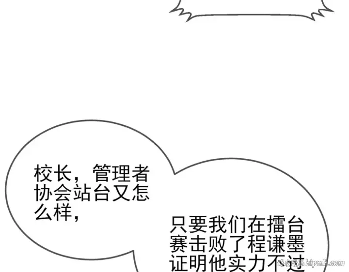 《我靠无敌被动打出成吨伤害！》第53话 云霸学府的挑衅图160