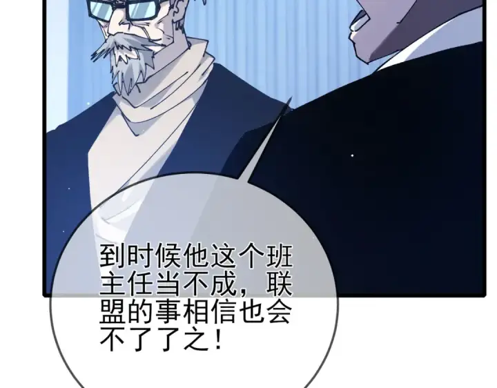 《我靠无敌被动打出成吨伤害！》第53话 云霸学府的挑衅图162