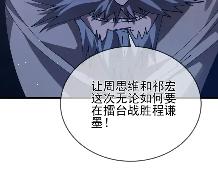 《我靠无敌被动打出成吨伤害！》第53话 云霸学府的挑衅图165