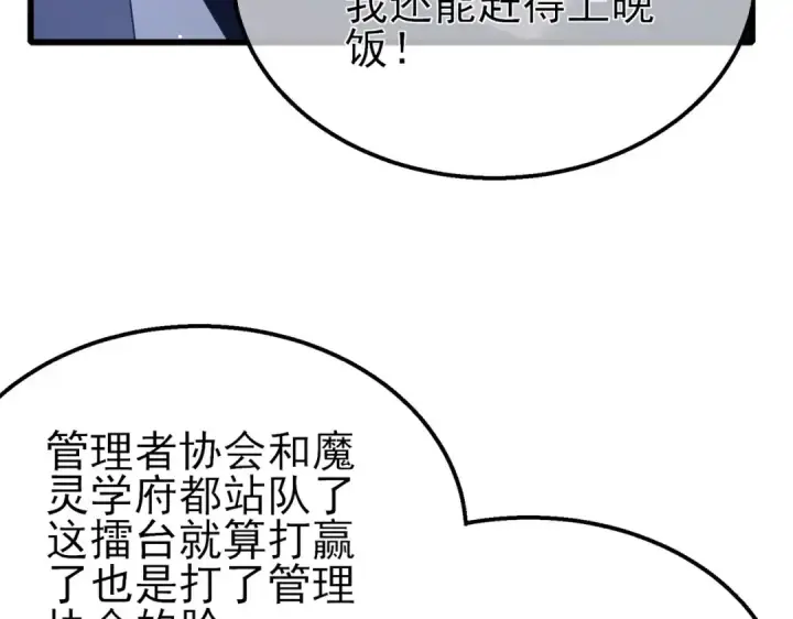 《我靠无敌被动打出成吨伤害！》第53话 云霸学府的挑衅图170