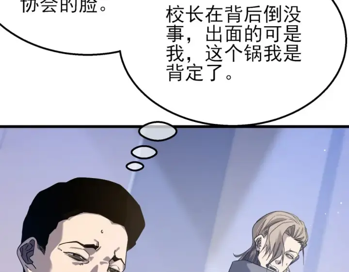 《我靠无敌被动打出成吨伤害！》第53话 云霸学府的挑衅图171