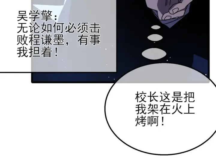 《我靠无敌被动打出成吨伤害！》第53话 云霸学府的挑衅图175
