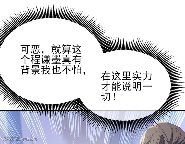 《我靠无敌被动打出成吨伤害！》第53话 云霸学府的挑衅图176
