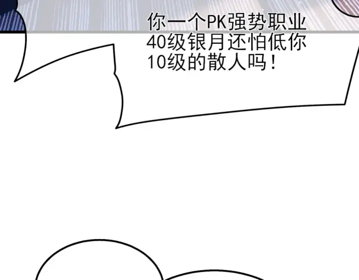 《我靠无敌被动打出成吨伤害！》第53话 云霸学府的挑衅图179