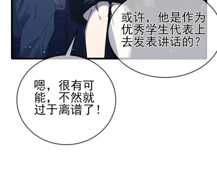 《我靠无敌被动打出成吨伤害！》第53话 云霸学府的挑衅图18