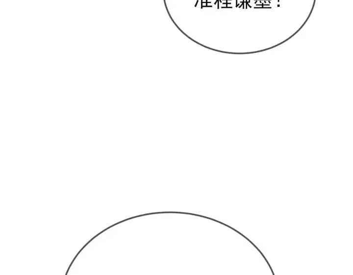 《我靠无敌被动打出成吨伤害！》第53话 云霸学府的挑衅图21