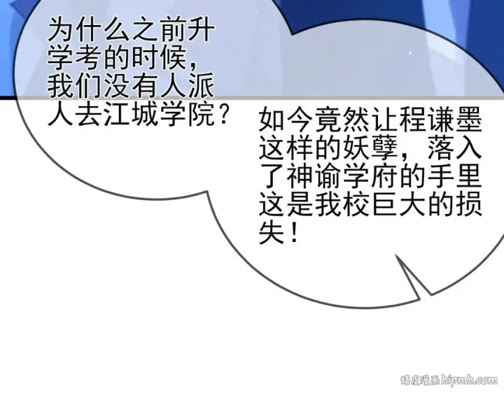 《我靠无敌被动打出成吨伤害！》第53话 云霸学府的挑衅图24