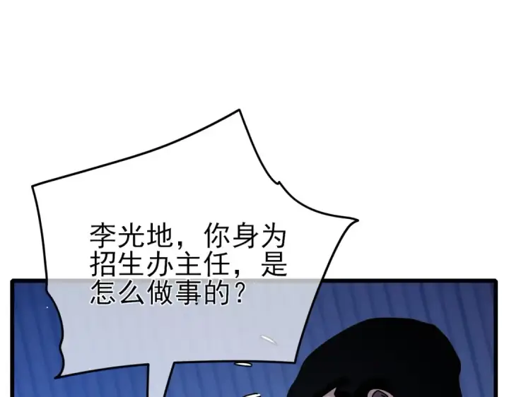《我靠无敌被动打出成吨伤害！》第53话 云霸学府的挑衅图26