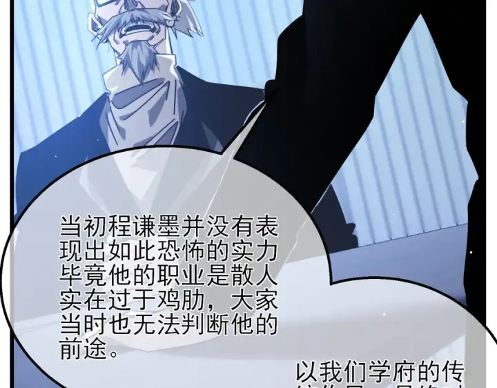 《我靠无敌被动打出成吨伤害！》第53话 云霸学府的挑衅图28