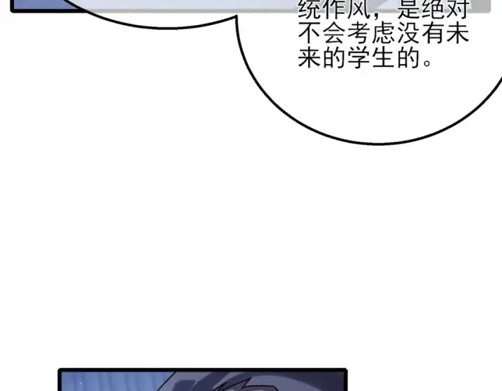 《我靠无敌被动打出成吨伤害！》第53话 云霸学府的挑衅图29
