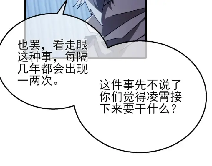 《我靠无敌被动打出成吨伤害！》第53话 云霸学府的挑衅图31