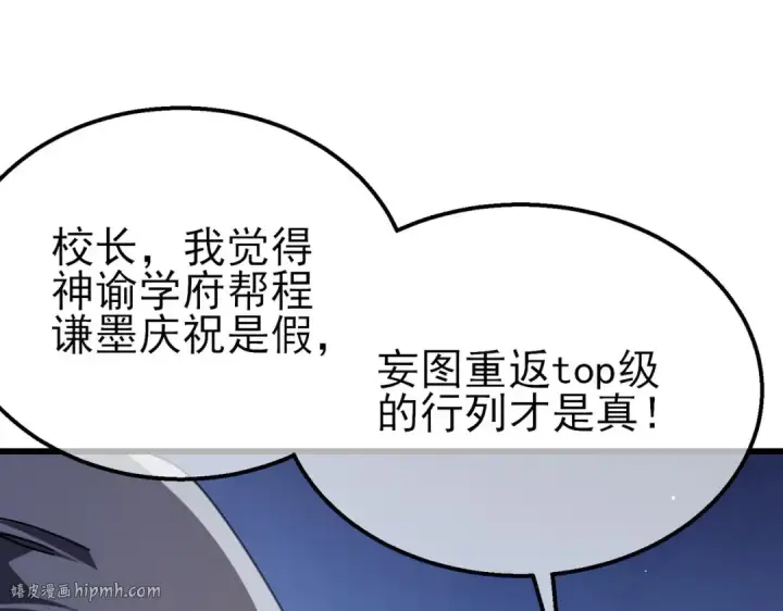 《我靠无敌被动打出成吨伤害！》第53话 云霸学府的挑衅图32