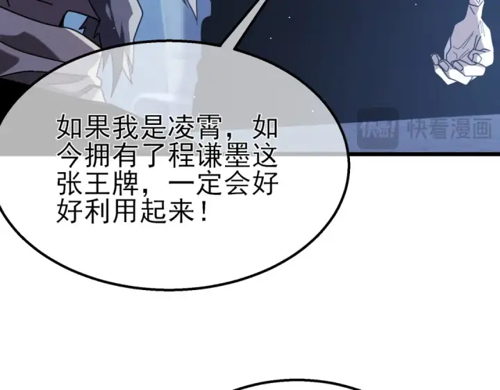 《我靠无敌被动打出成吨伤害！》第53话 云霸学府的挑衅图34