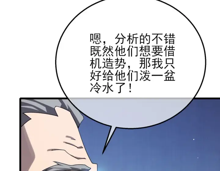 《我靠无敌被动打出成吨伤害！》第53话 云霸学府的挑衅图35