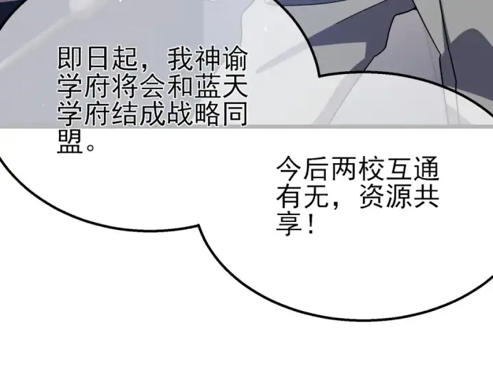 《我靠无敌被动打出成吨伤害！》第53话 云霸学府的挑衅图41