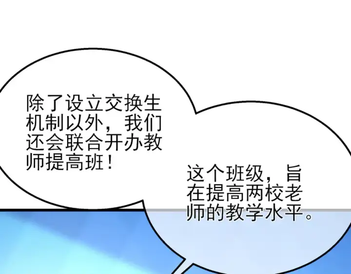 《我靠无敌被动打出成吨伤害！》第53话 云霸学府的挑衅图42