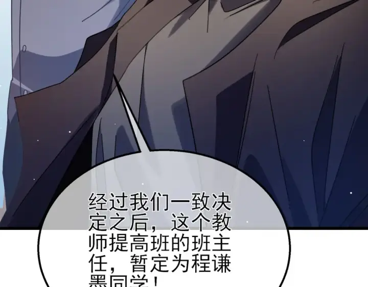 《我靠无敌被动打出成吨伤害！》第53话 云霸学府的挑衅图44