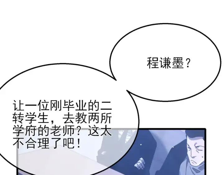 《我靠无敌被动打出成吨伤害！》第53话 云霸学府的挑衅图46
