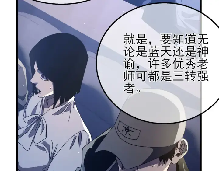 《我靠无敌被动打出成吨伤害！》第53话 云霸学府的挑衅图47