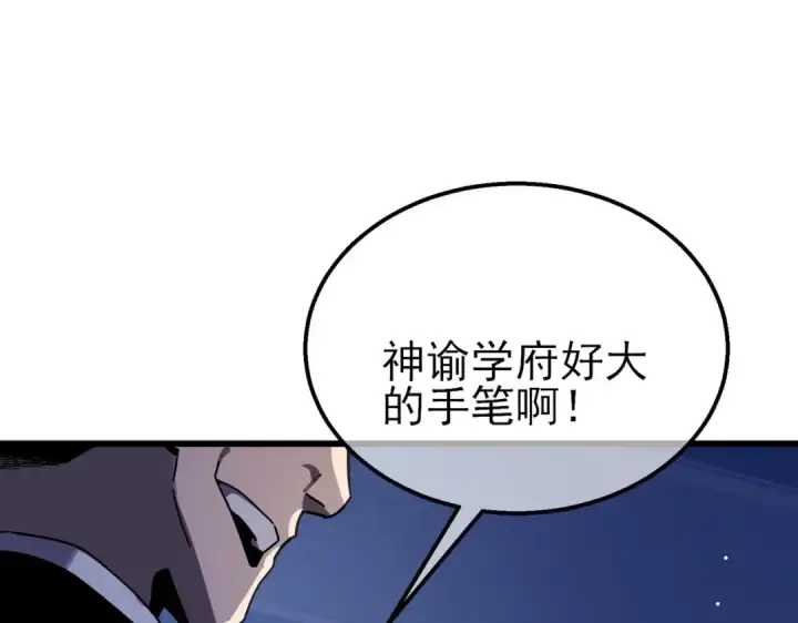 《我靠无敌被动打出成吨伤害！》第53话 云霸学府的挑衅图49