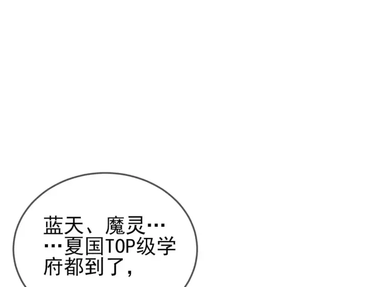 《我靠无敌被动打出成吨伤害！》第53话 云霸学府的挑衅图5