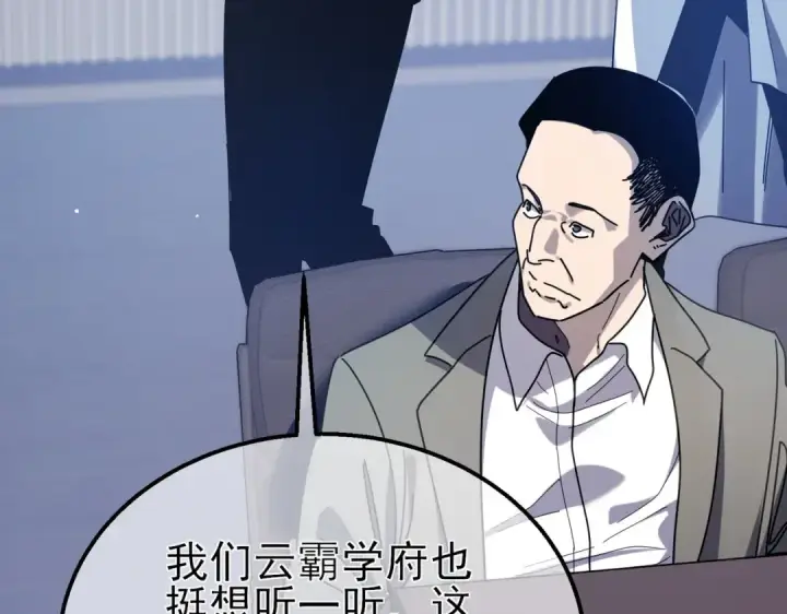 《我靠无敌被动打出成吨伤害！》第53话 云霸学府的挑衅图54